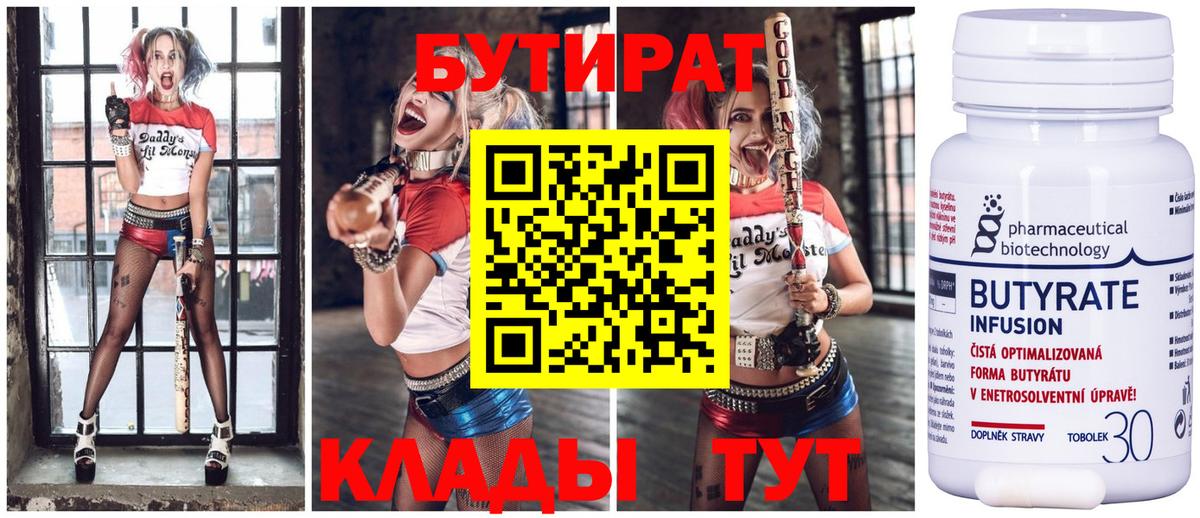 Барнаул  БУТИРАТ  Вход с VPN  БУТИРАТ оксибутират 