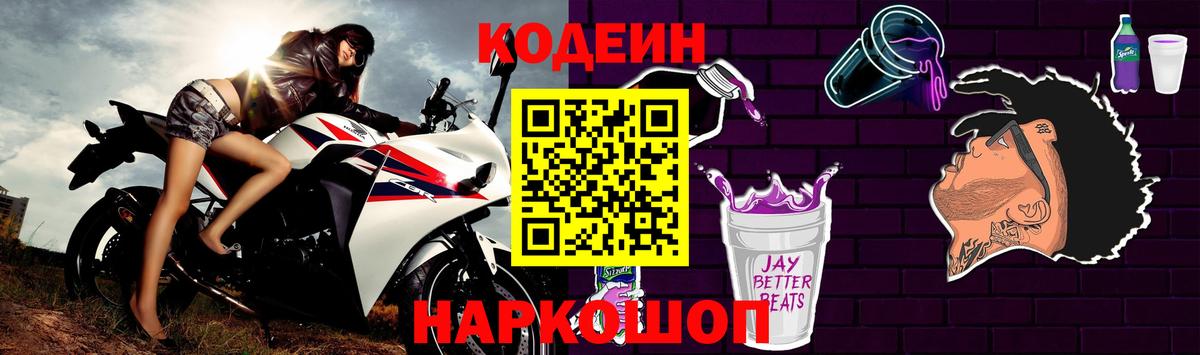 Кодеиновый сироп Lean Purple Drank  Кодеин напиток Lean (лин)  Барнаул  где найти   Вход с VPN 