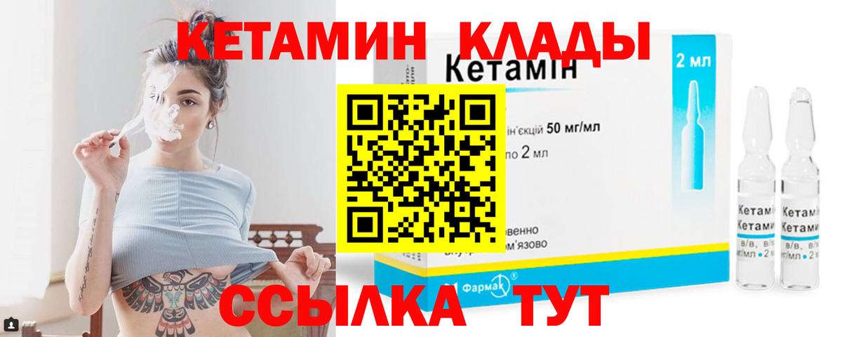 КЕТАМИН VHQ  Вход с VPN  Барнаул 