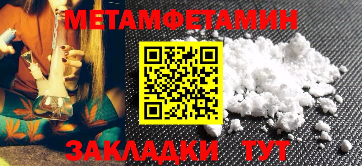 Метамфетамин кристалл Барнаул