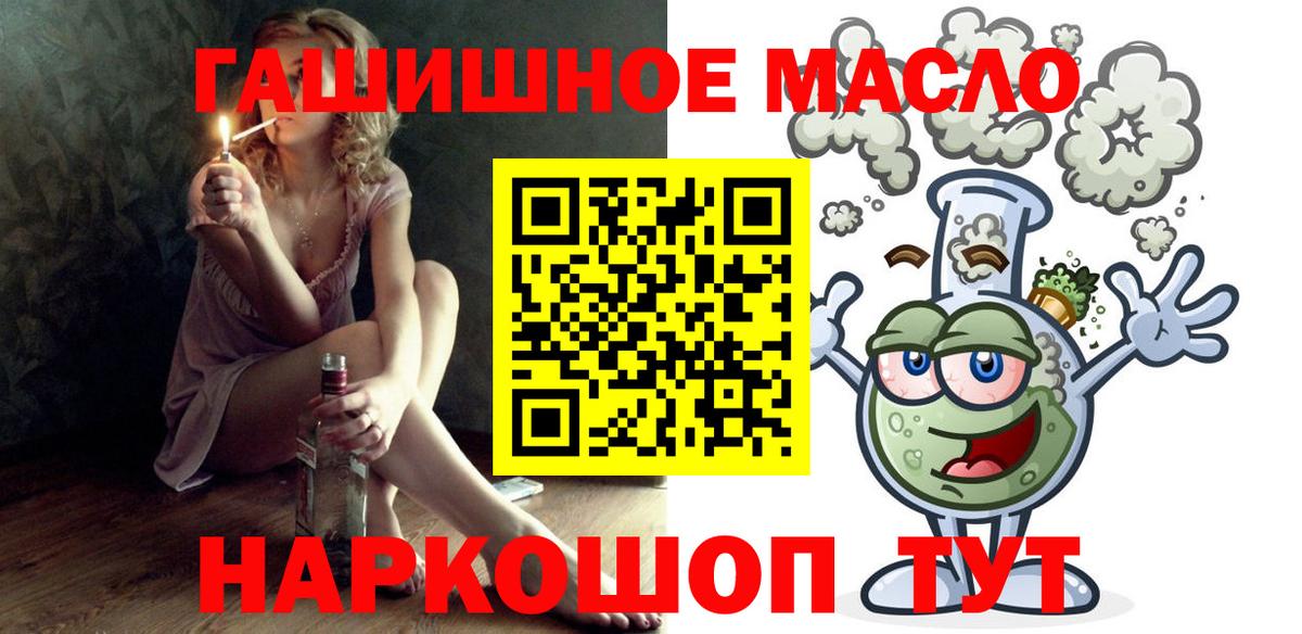 ТГК гашишное масло Барнаул